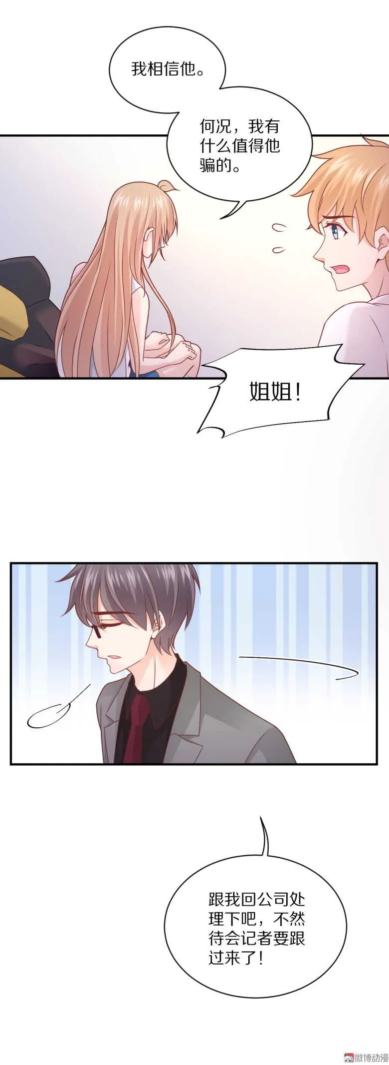 第101话 绯闻 第8页