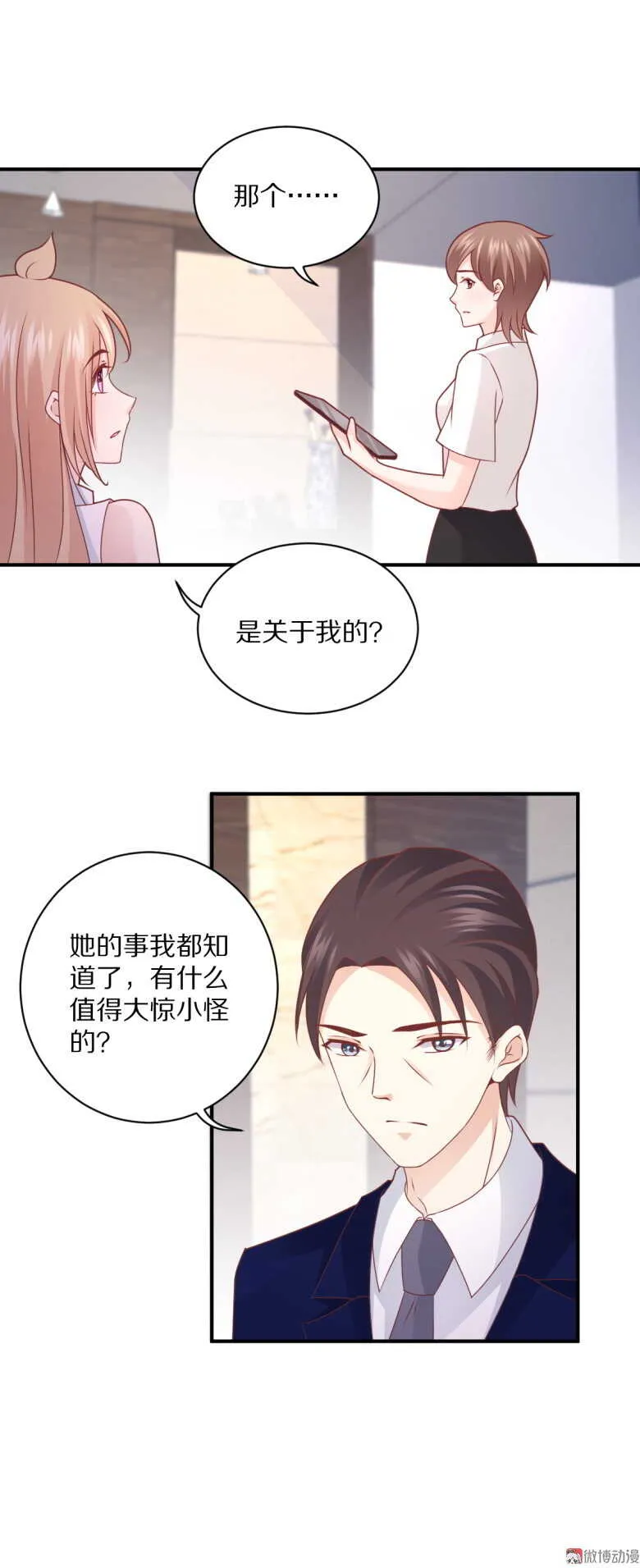 第101话 绯闻 第22页