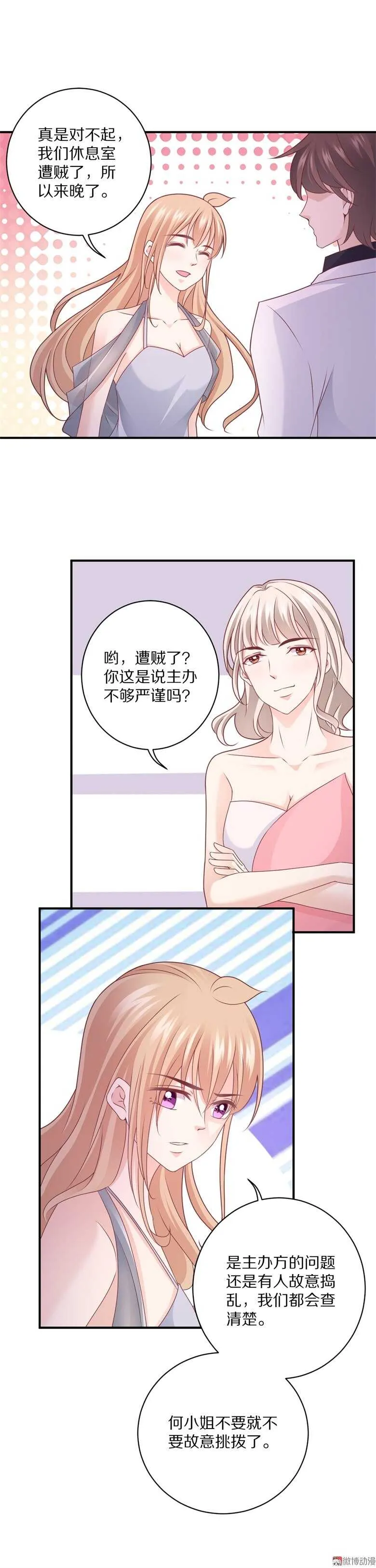 第99话 你个流氓！ 第7页