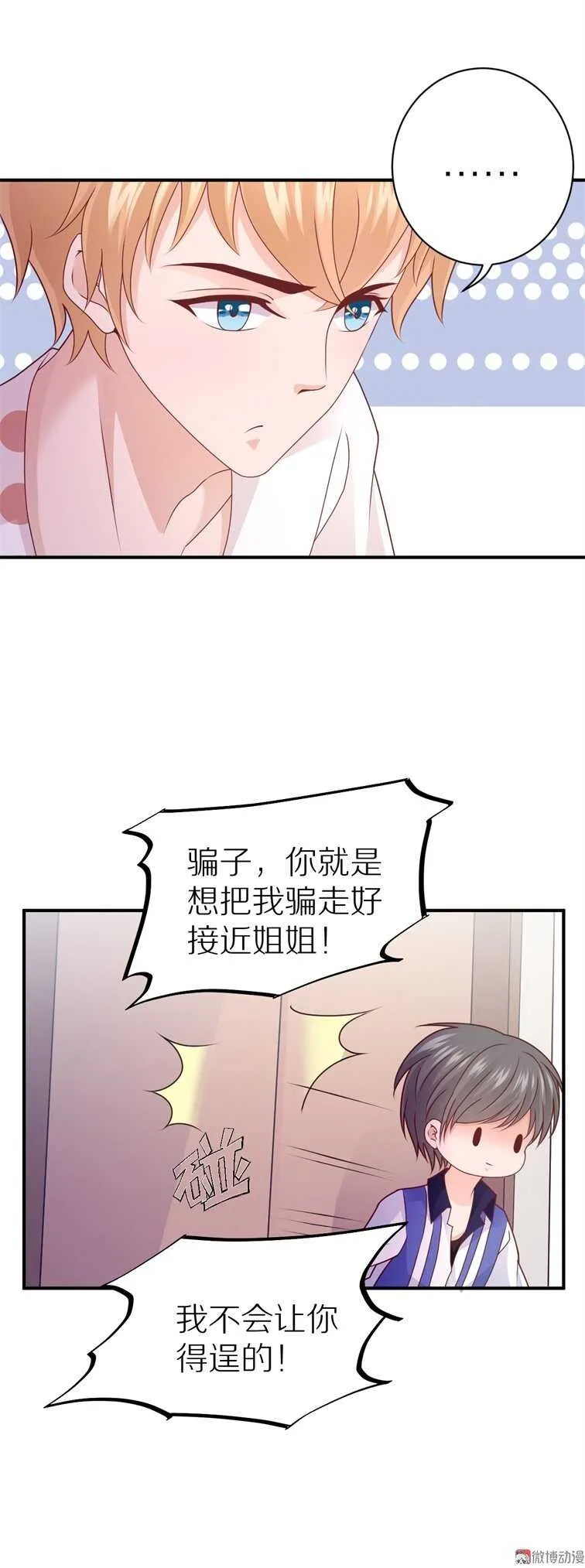第98话 幕后真凶 第11页
