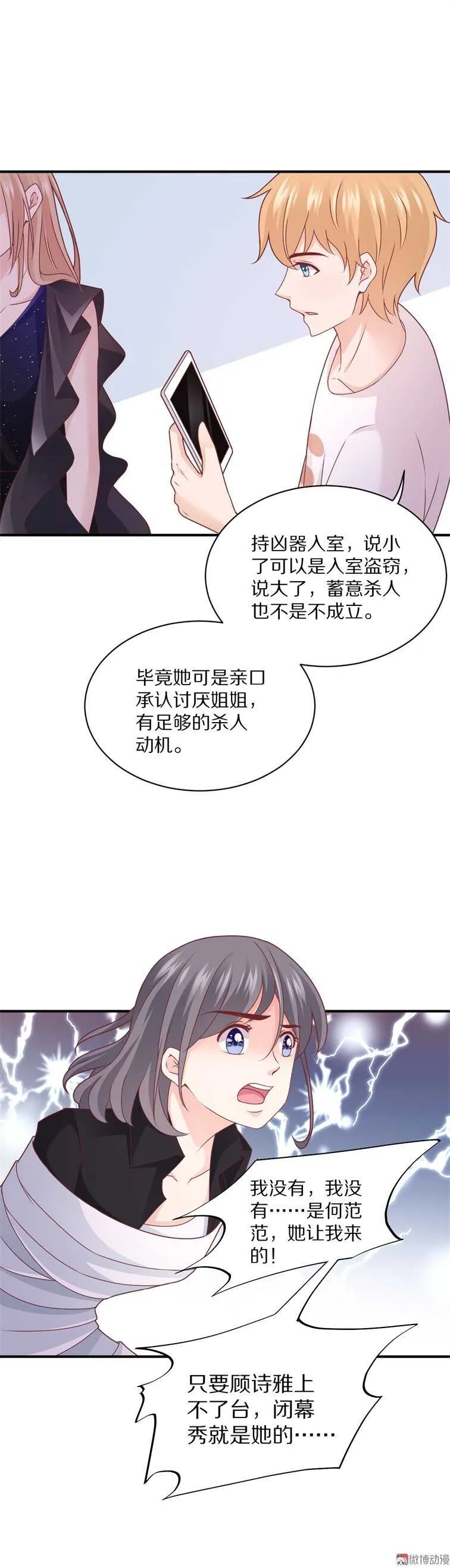 第98话 幕后真凶 第27页
