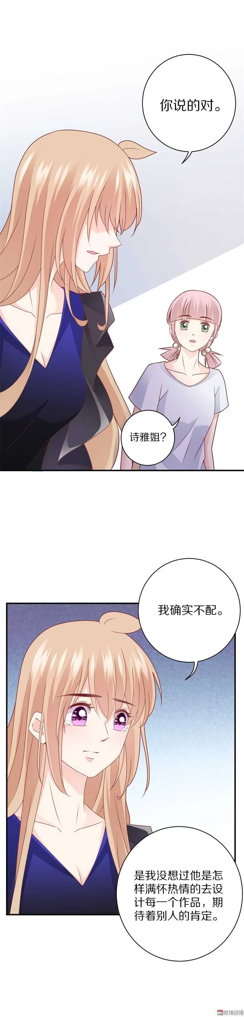 第95话 记忆的缺口 第18页
