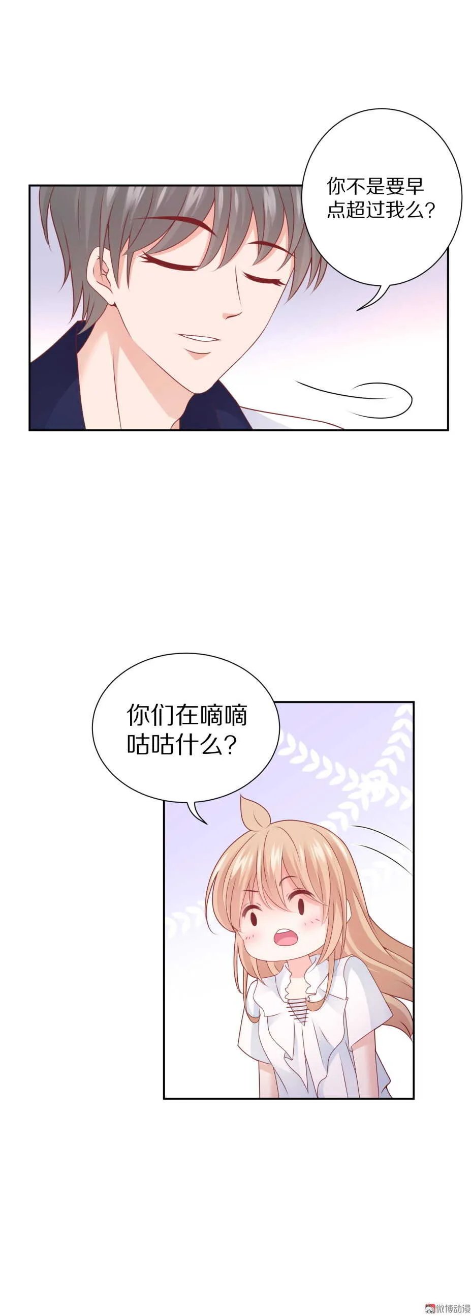 第93 话 最喜欢的食物？ 第4页