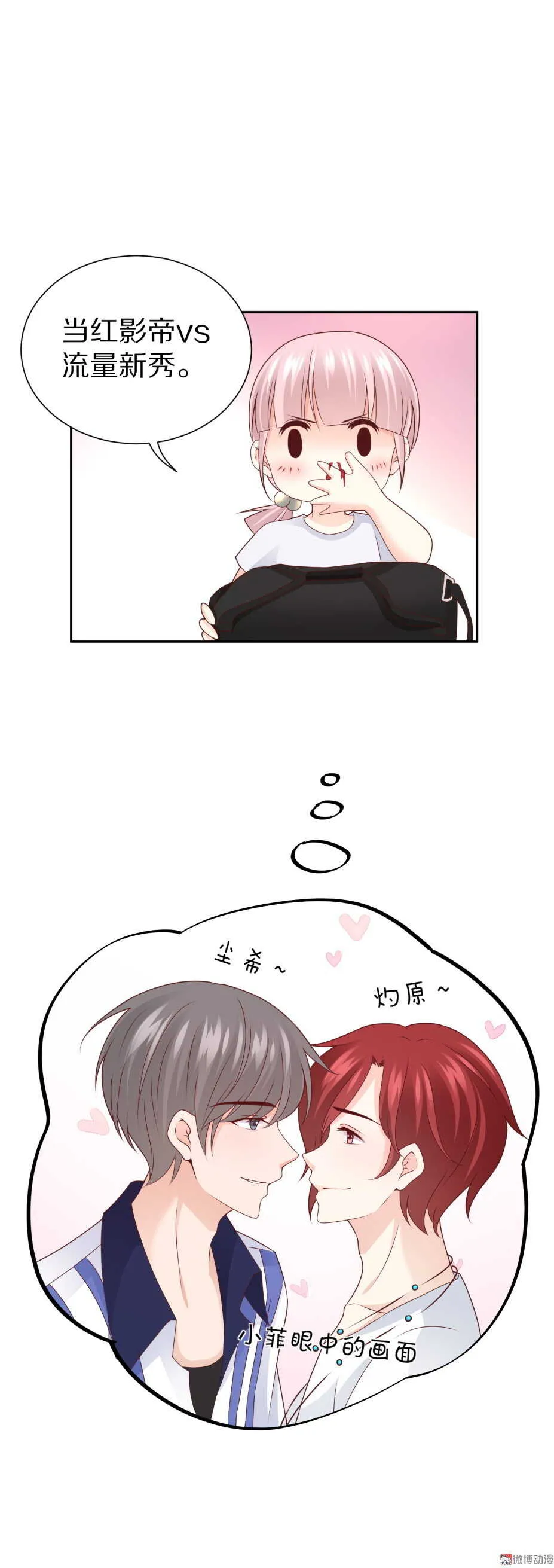 第93 话 最喜欢的食物？ 第8页