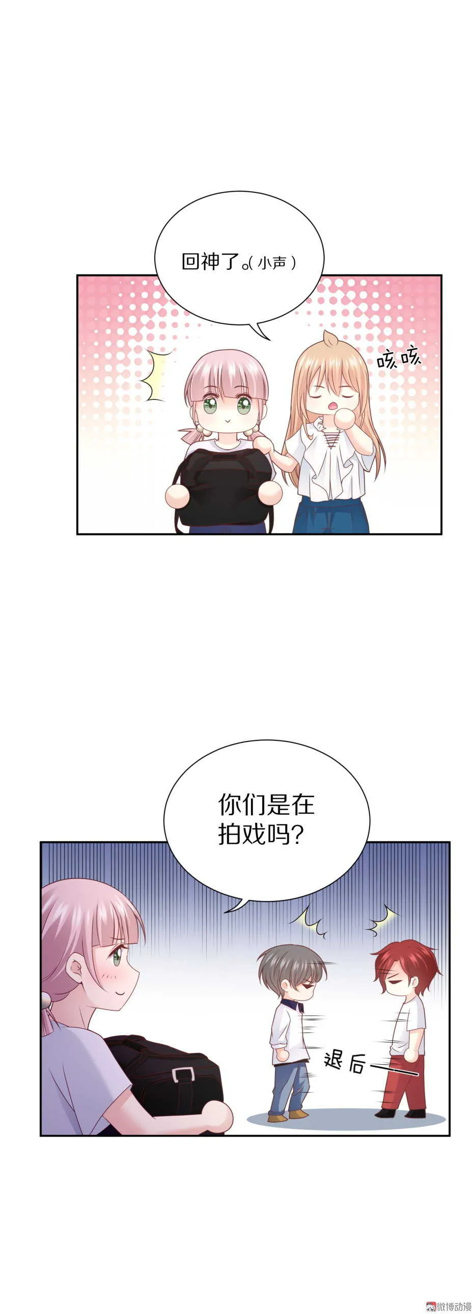 第93 话 最喜欢的食物？ 第9页
