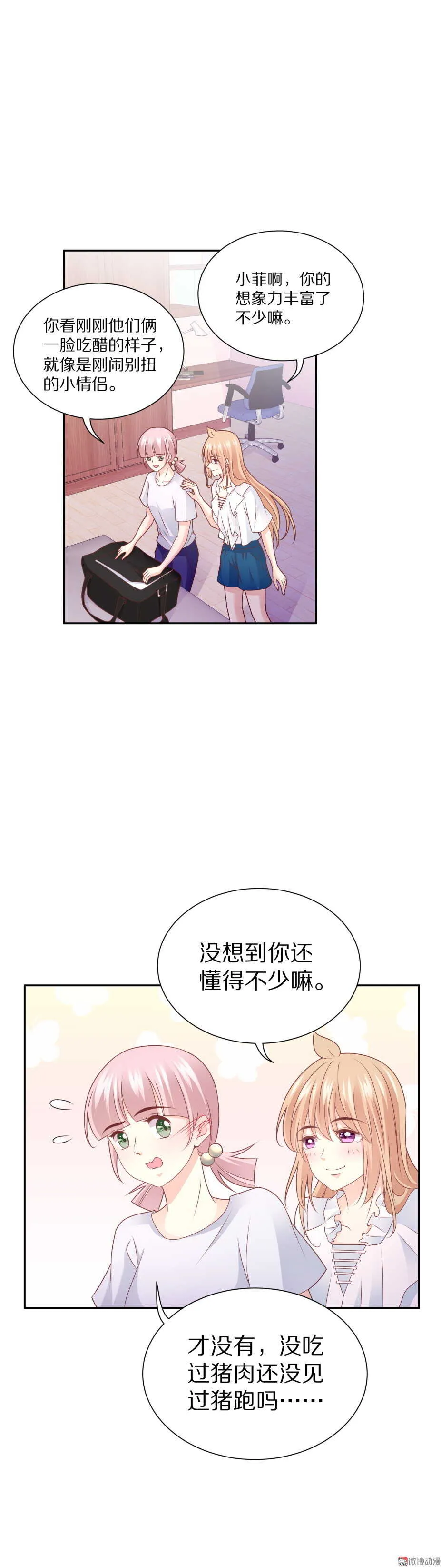 第93 话 最喜欢的食物？ 第15页