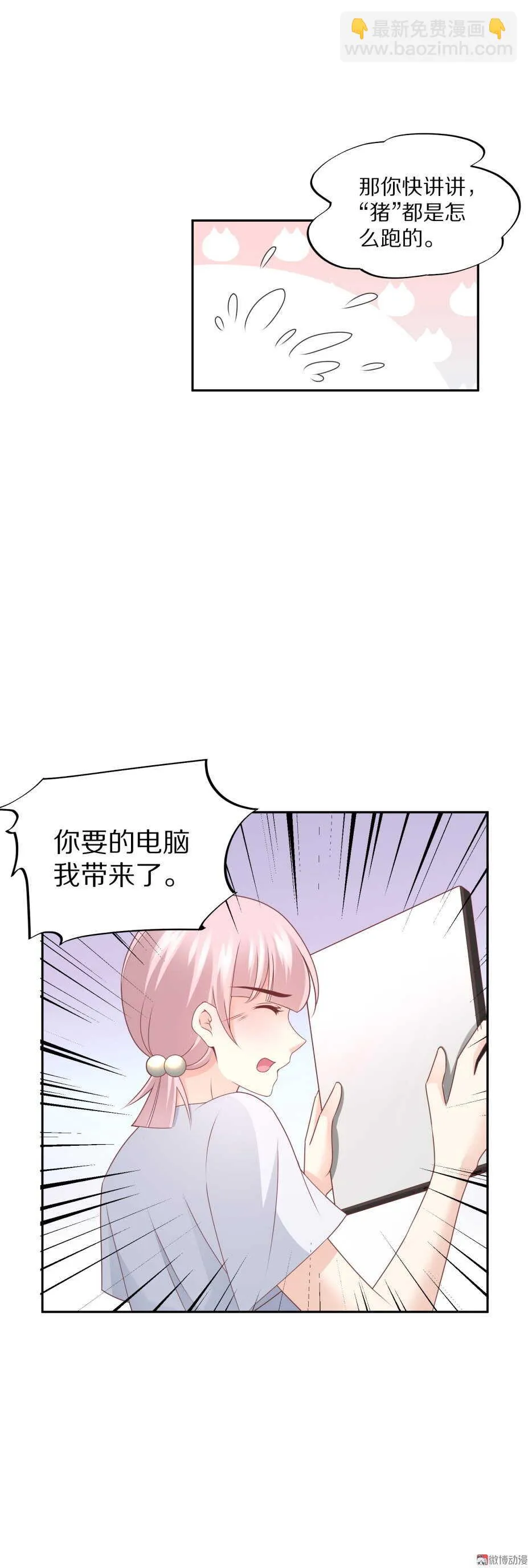 第93 话 最喜欢的食物？ 第16页