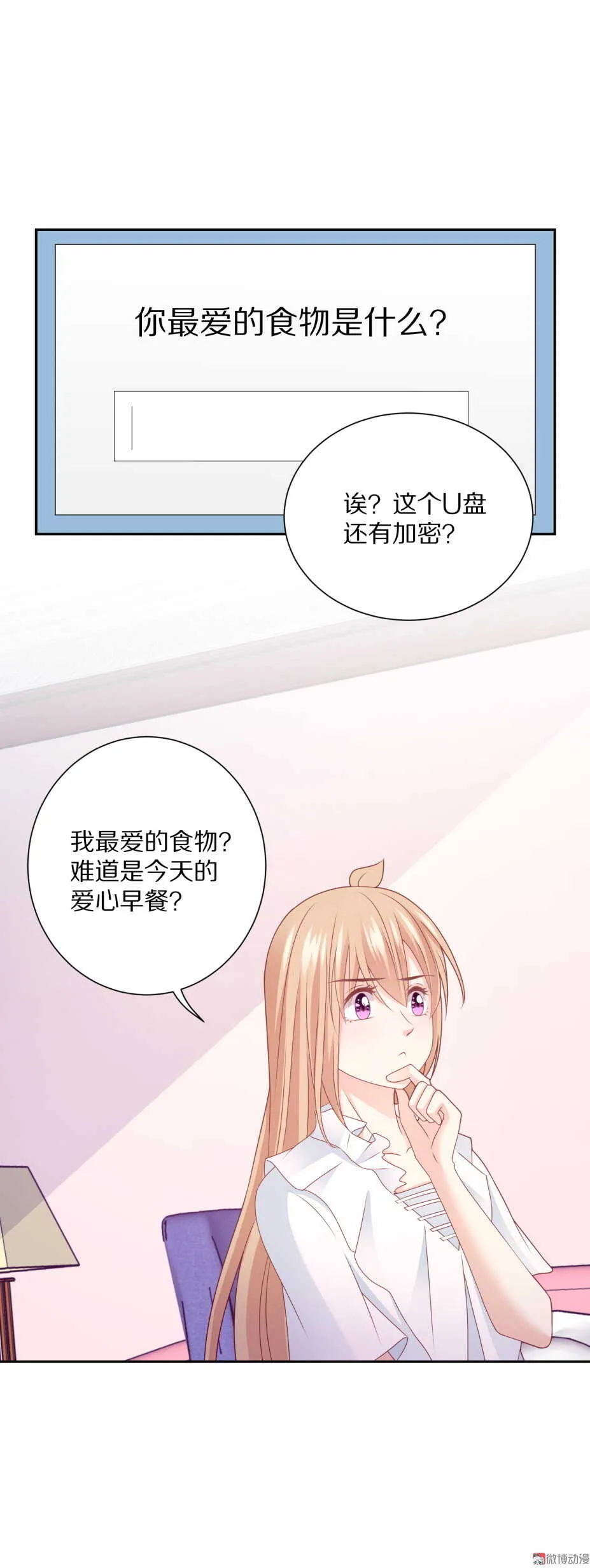 第93 话 最喜欢的食物？ 第19页