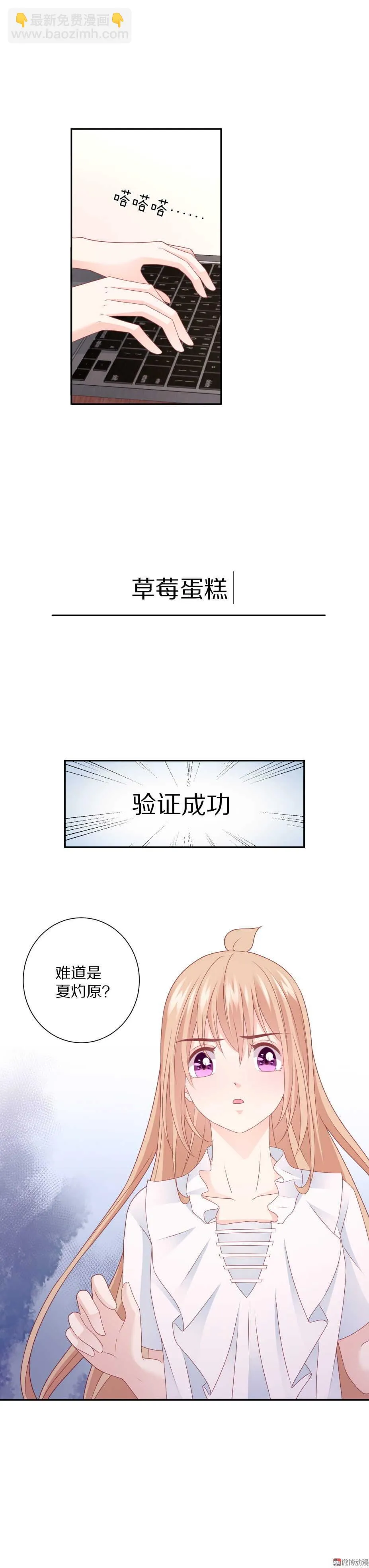 第93 话 最喜欢的食物？ 第24页