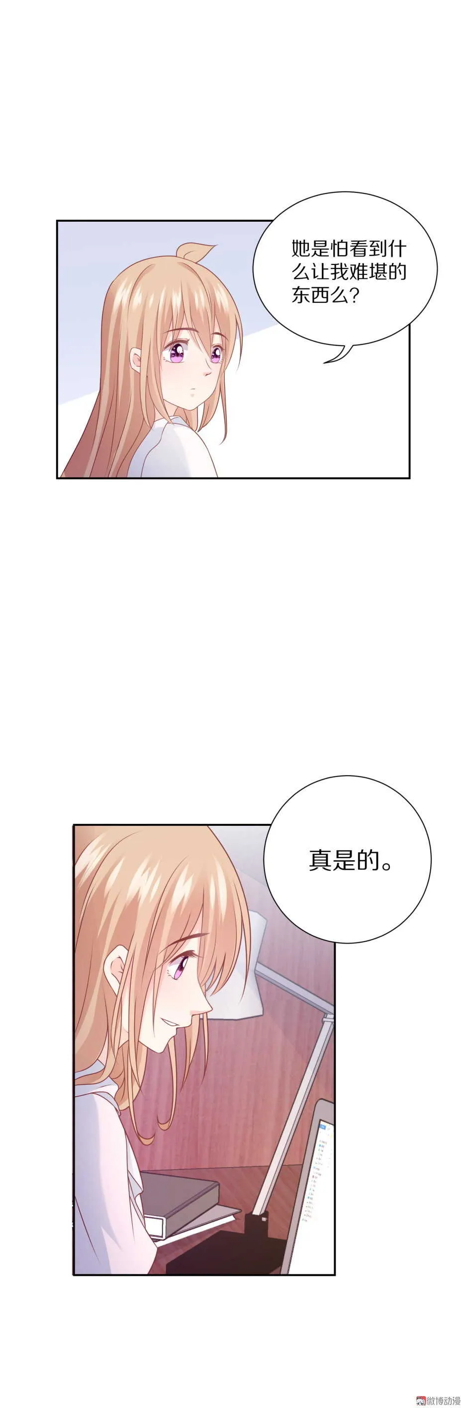 第93 话 最喜欢的食物？ 第26页