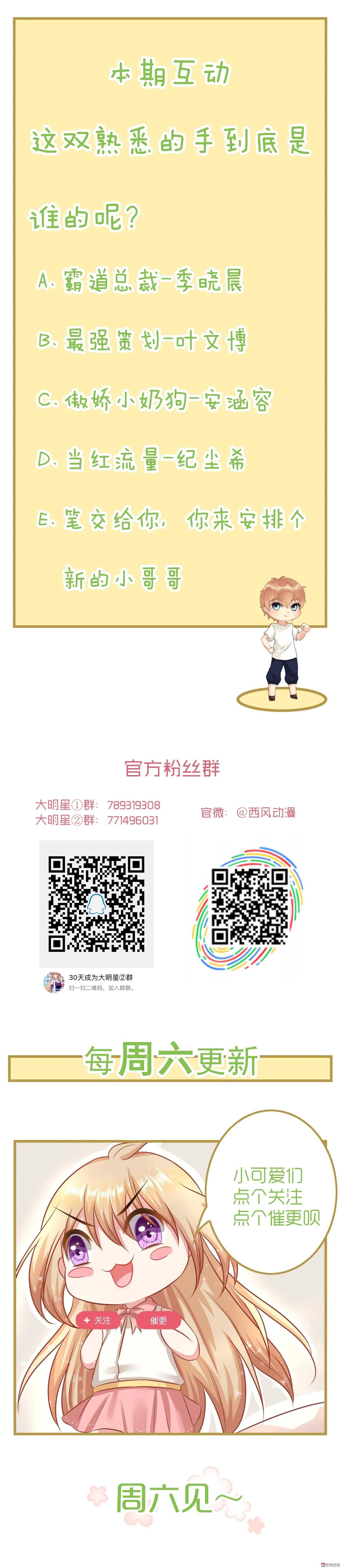 第93 话 最喜欢的食物？ 第35页