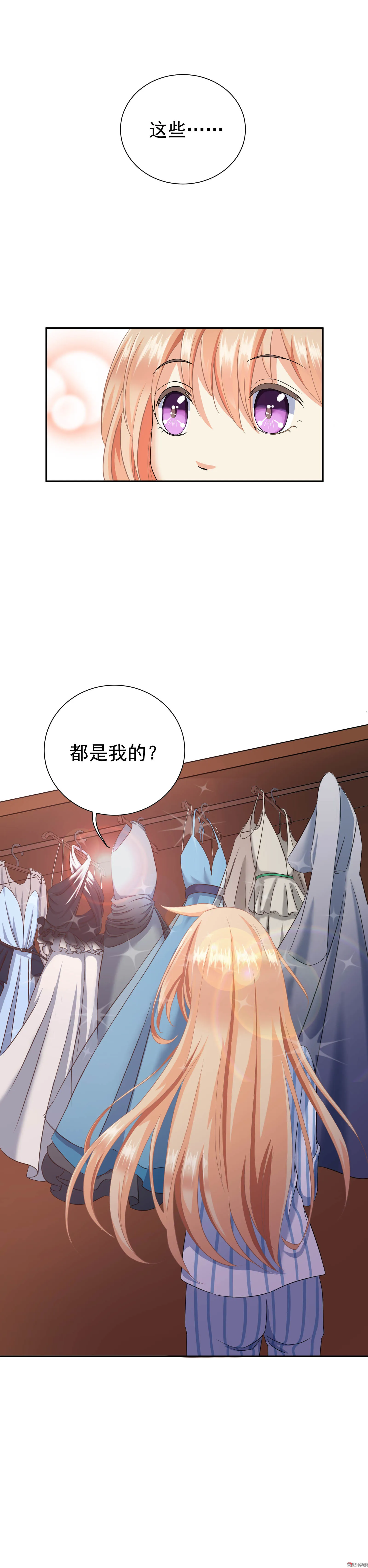 第3话 奢华礼服初体验 第10页