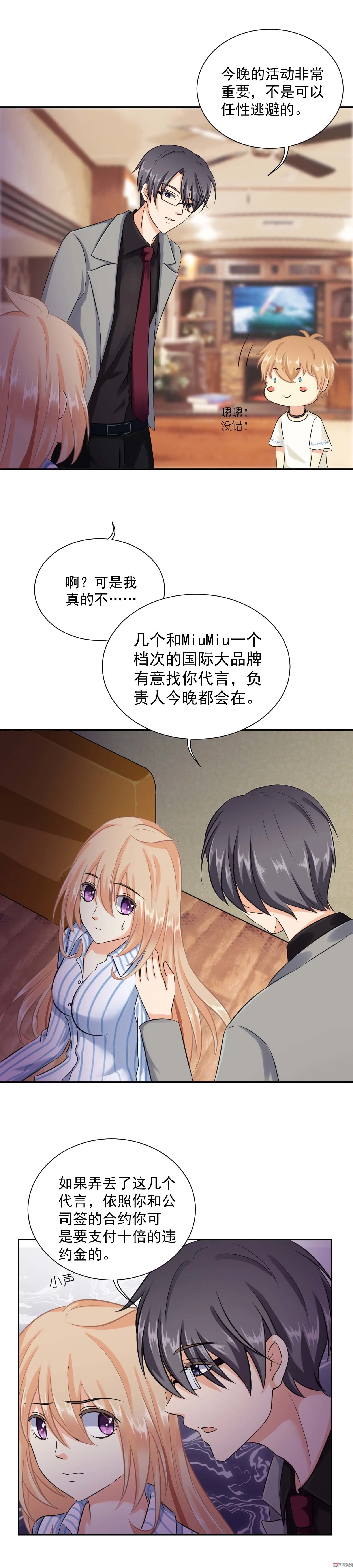 第4话 潜...潜规则？ 第3页