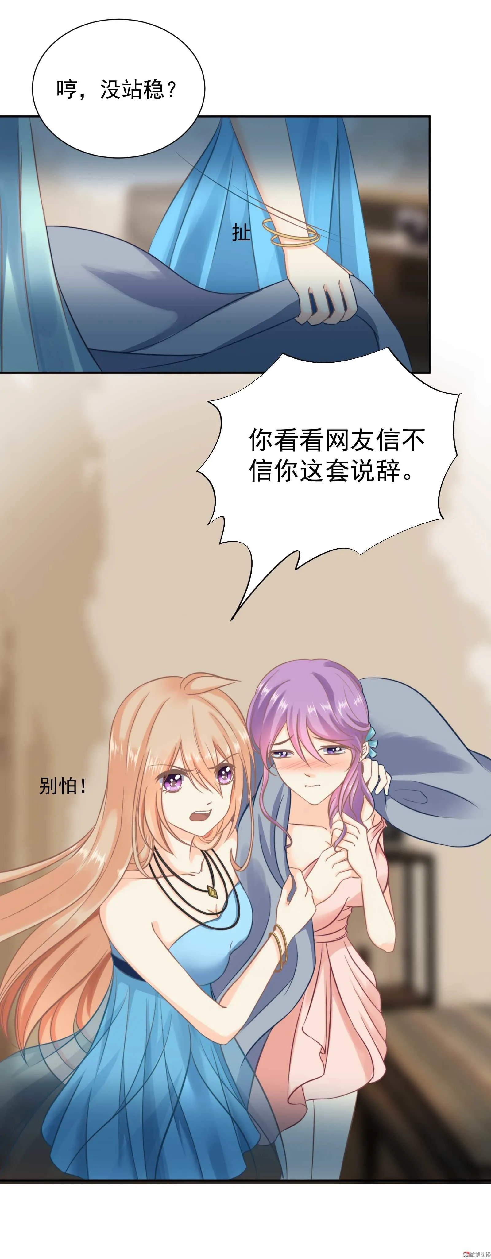 第5话 玉女影星拯救计划 第6页