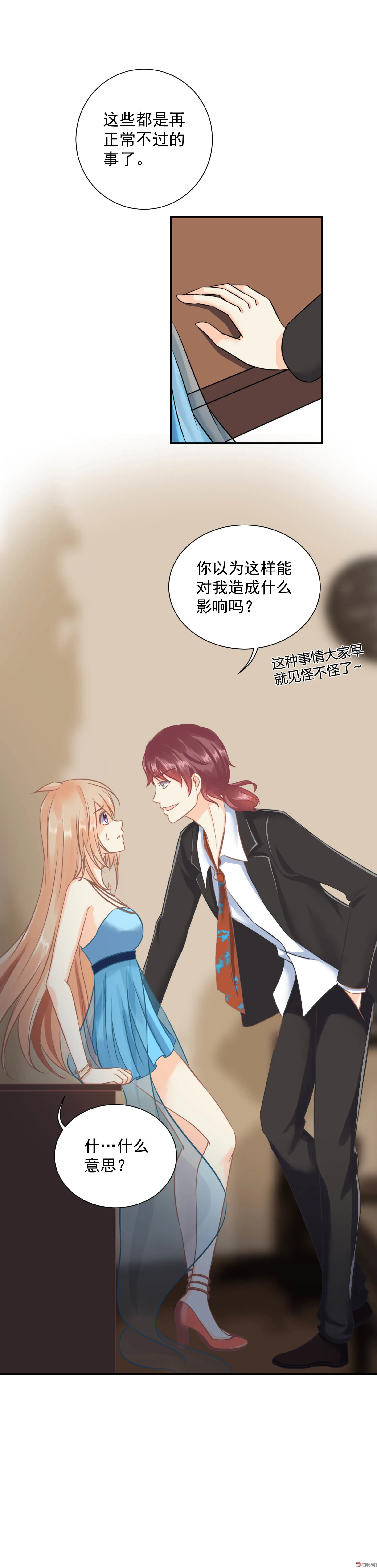 第5话 玉女影星拯救计划 第8页