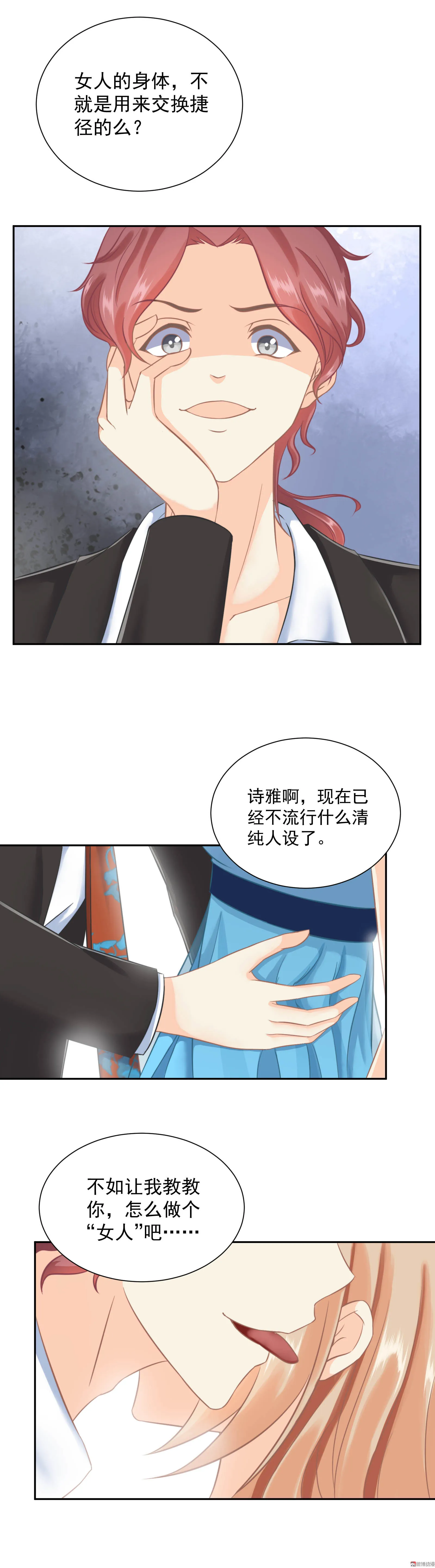 第5话 玉女影星拯救计划 第9页