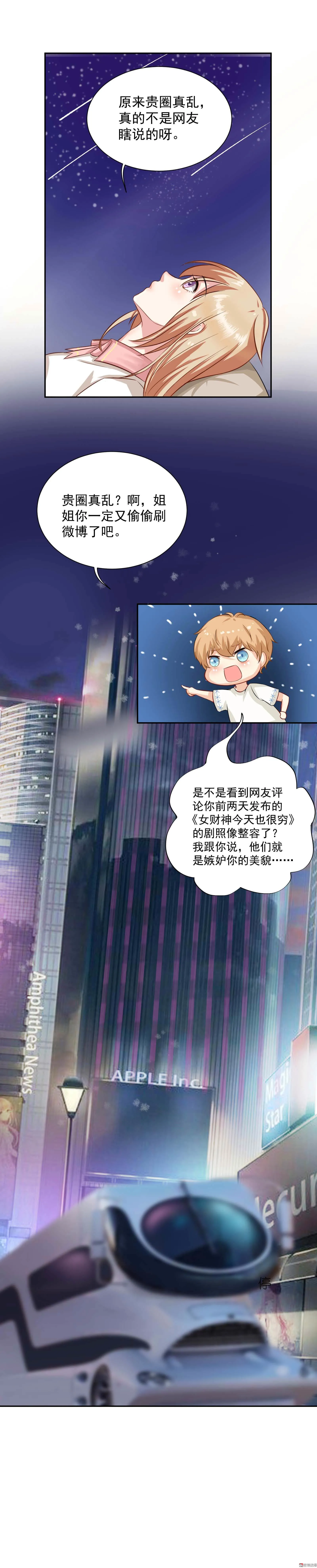 第6话 同居？！ 第3页