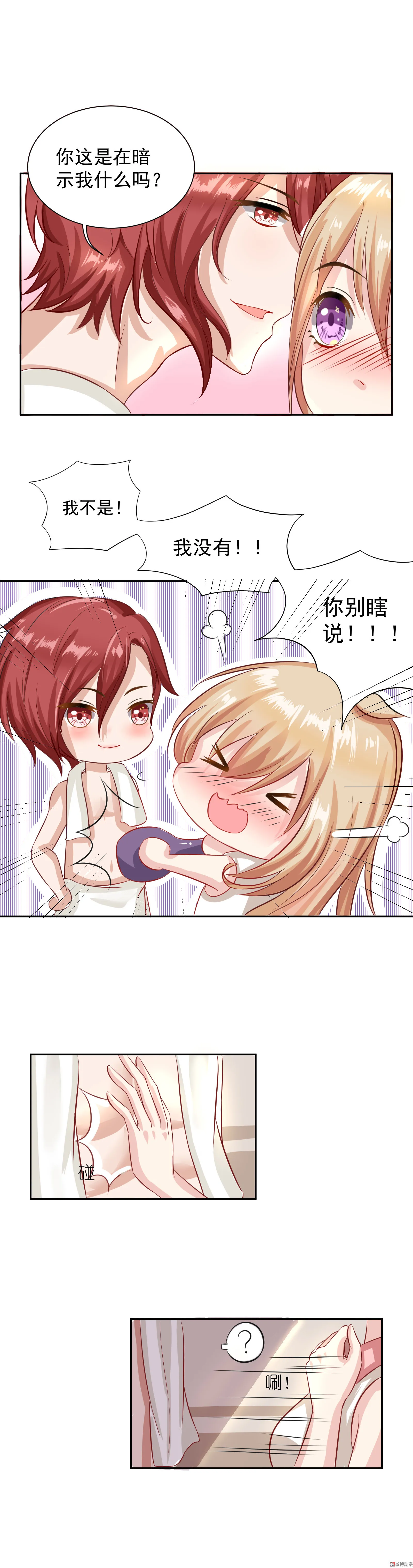 第7话 事情的真相 第4页