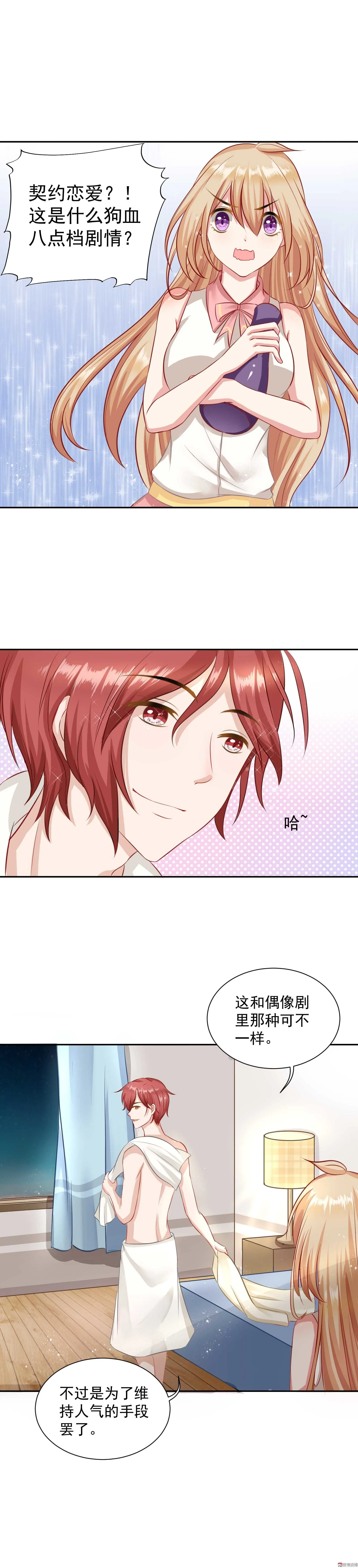 第7话 事情的真相 第12页