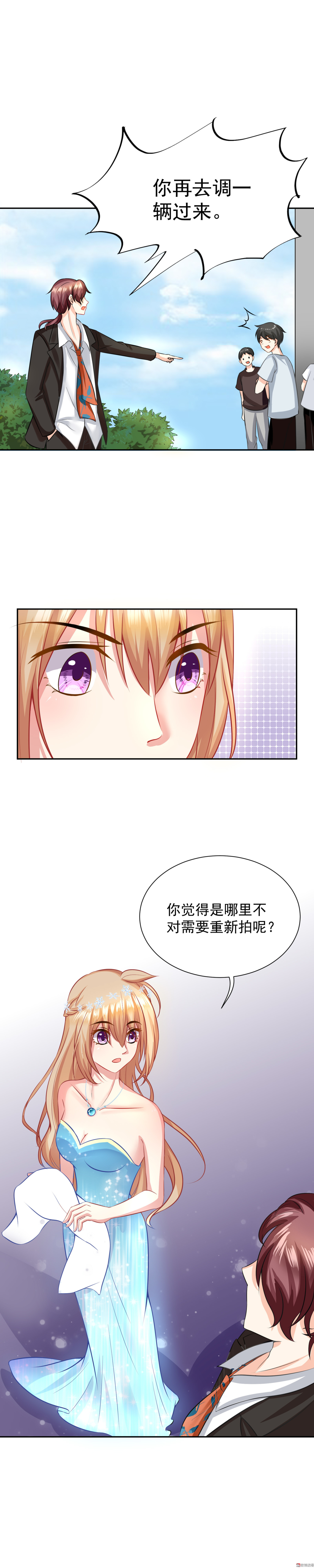 第13话 猛料有兴趣吗 第3页