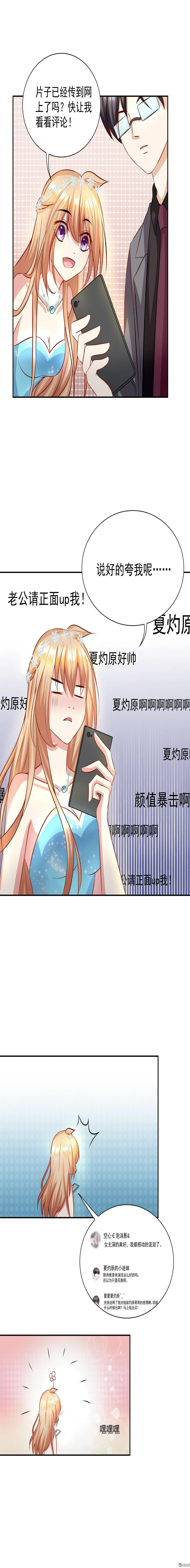 第13话 猛料有兴趣吗 第8页
