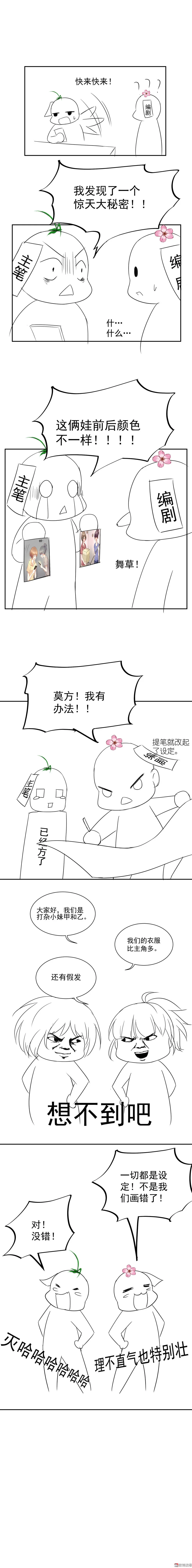 第13话 猛料有兴趣吗 第10页