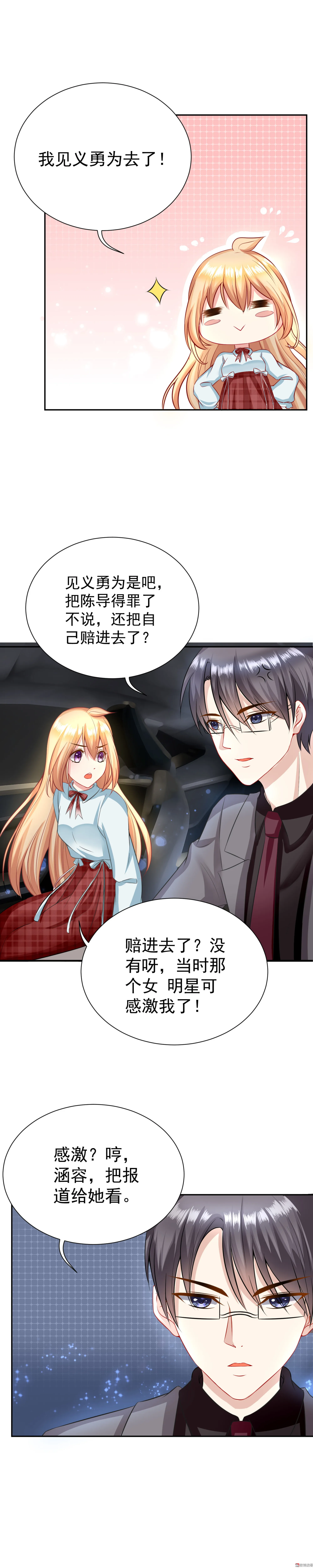 第14话 丑闻的漩涡 第8页