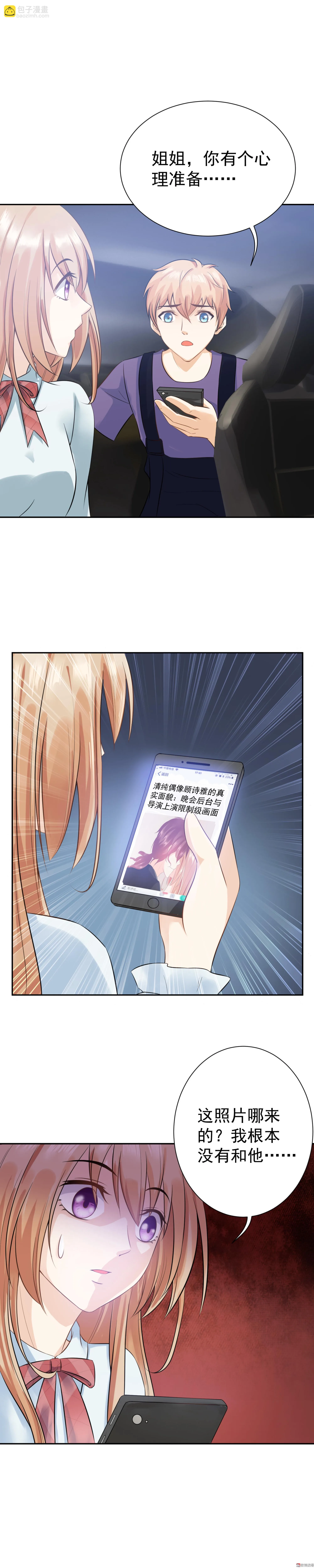 第14话 丑闻的漩涡 第9页