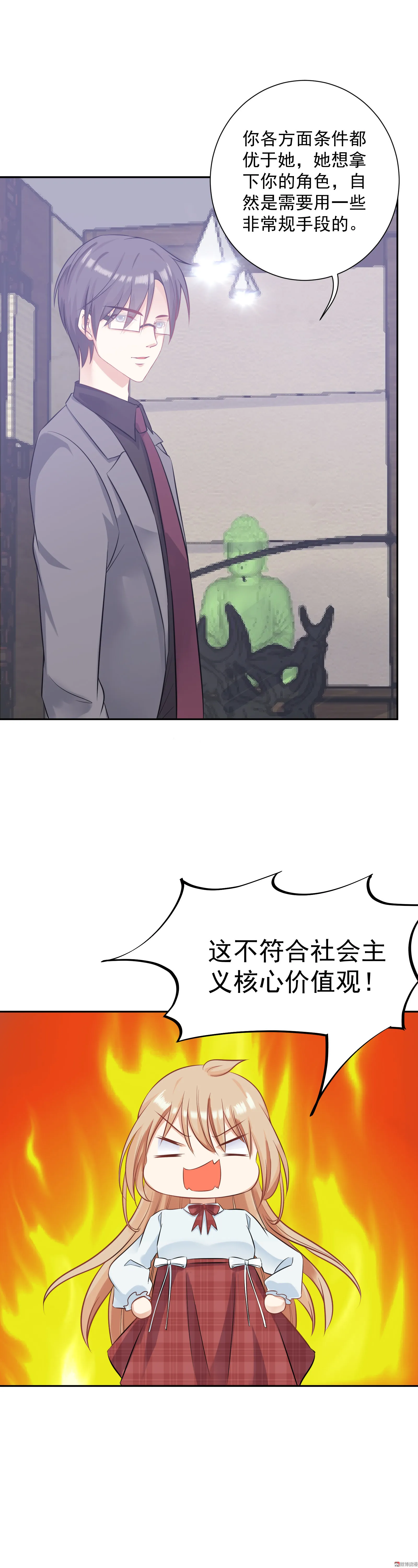 第15话 “成为”顾诗雅 第6页