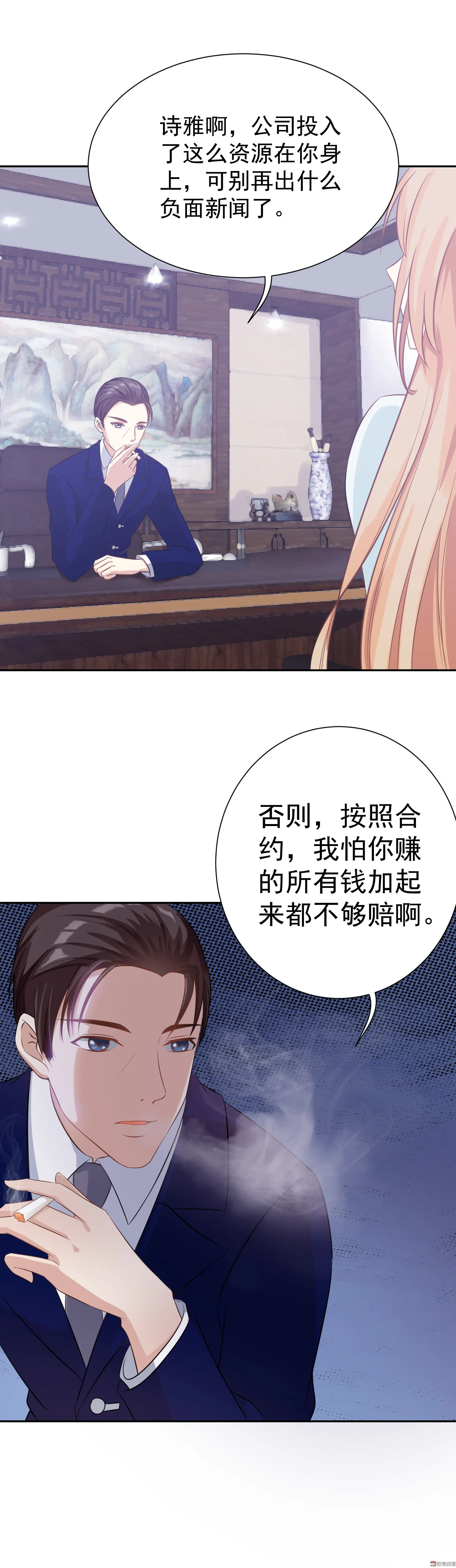 第15话 “成为”顾诗雅 第8页
