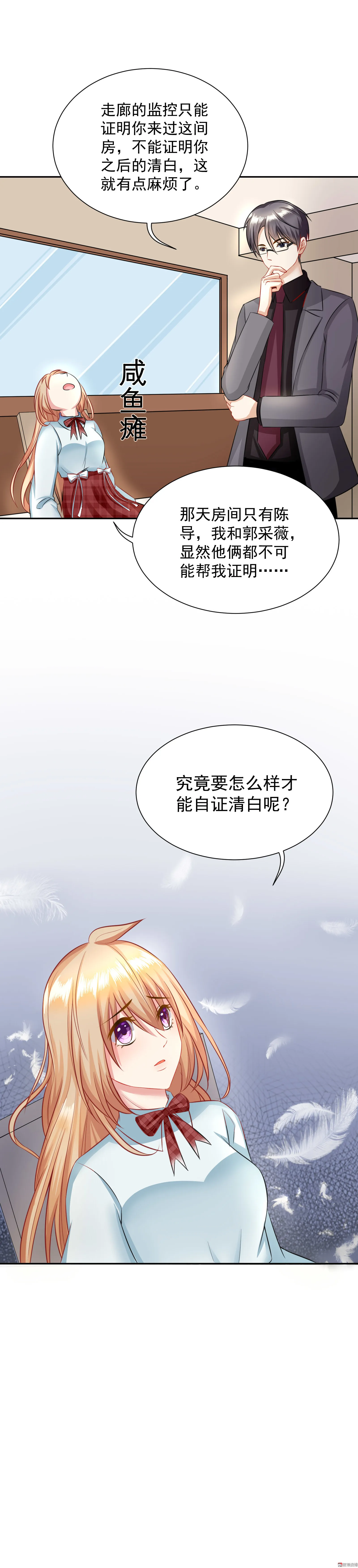 第15话 “成为”顾诗雅 第14页