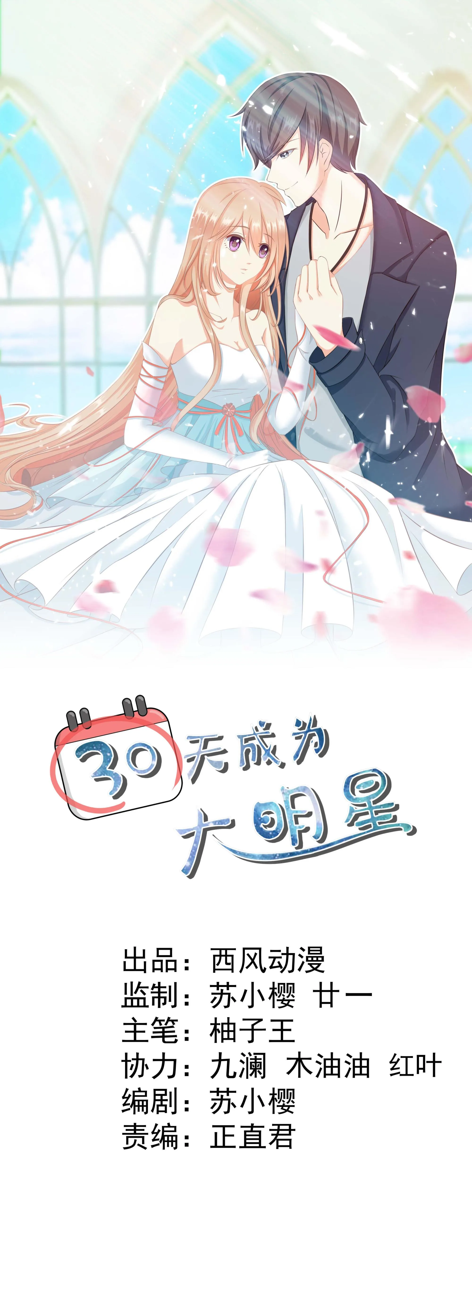 第20话 醉酒诗雅带回家 第1页