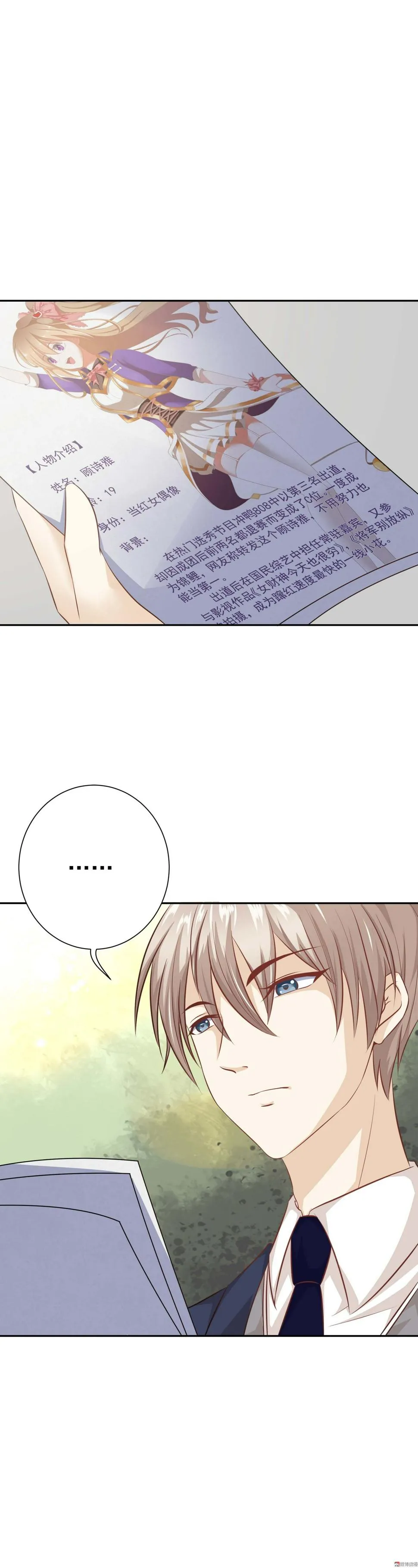 第23话 你的锦鲤上线失败 第2页