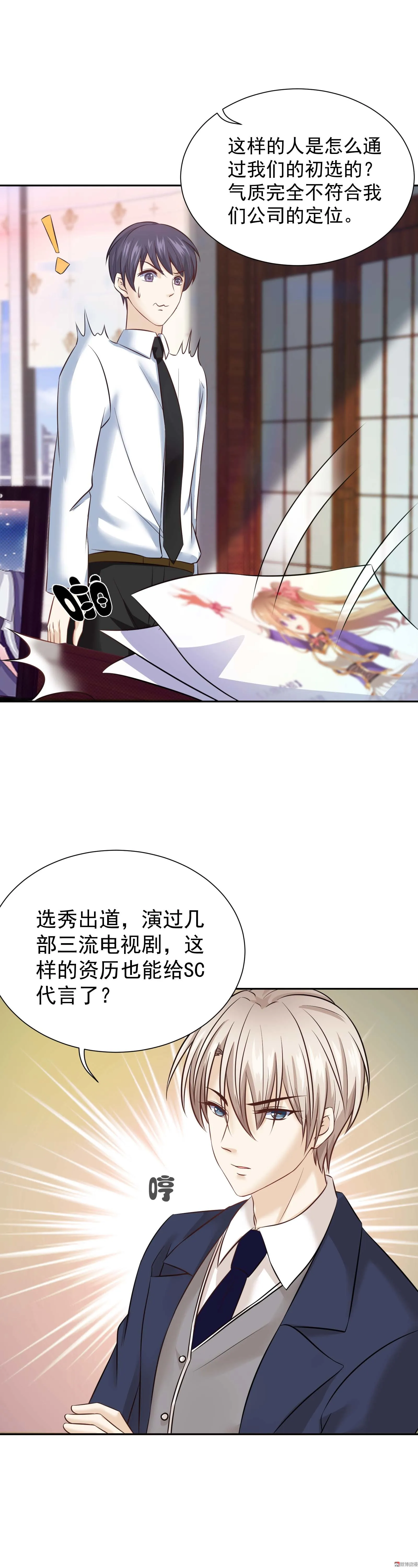 第23话 你的锦鲤上线失败 第4页