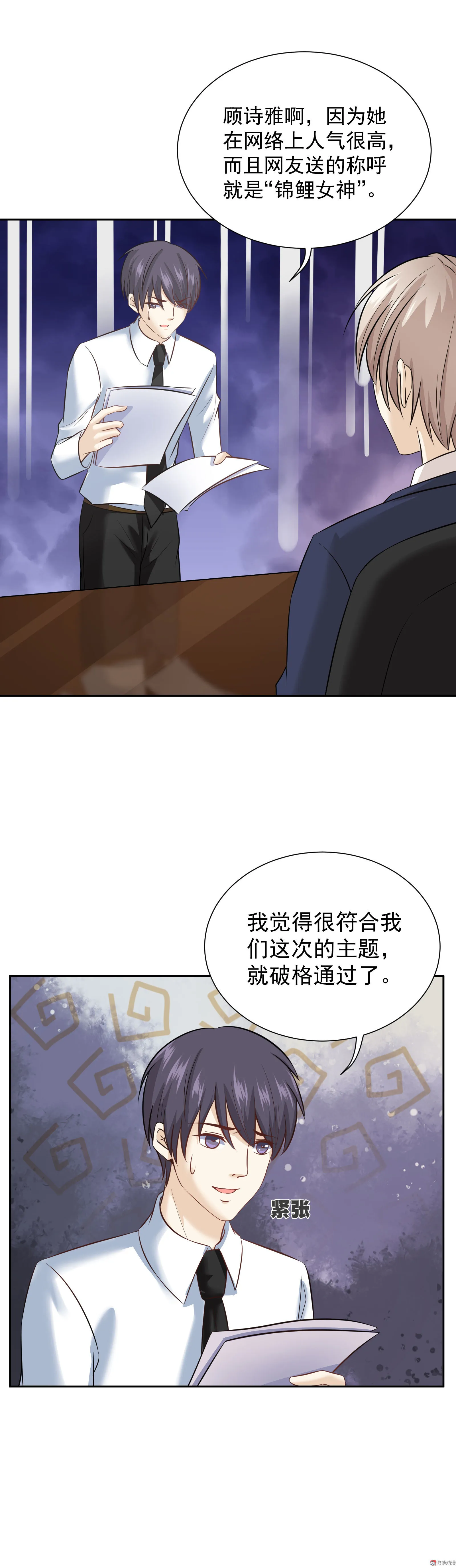第23话 你的锦鲤上线失败 第5页