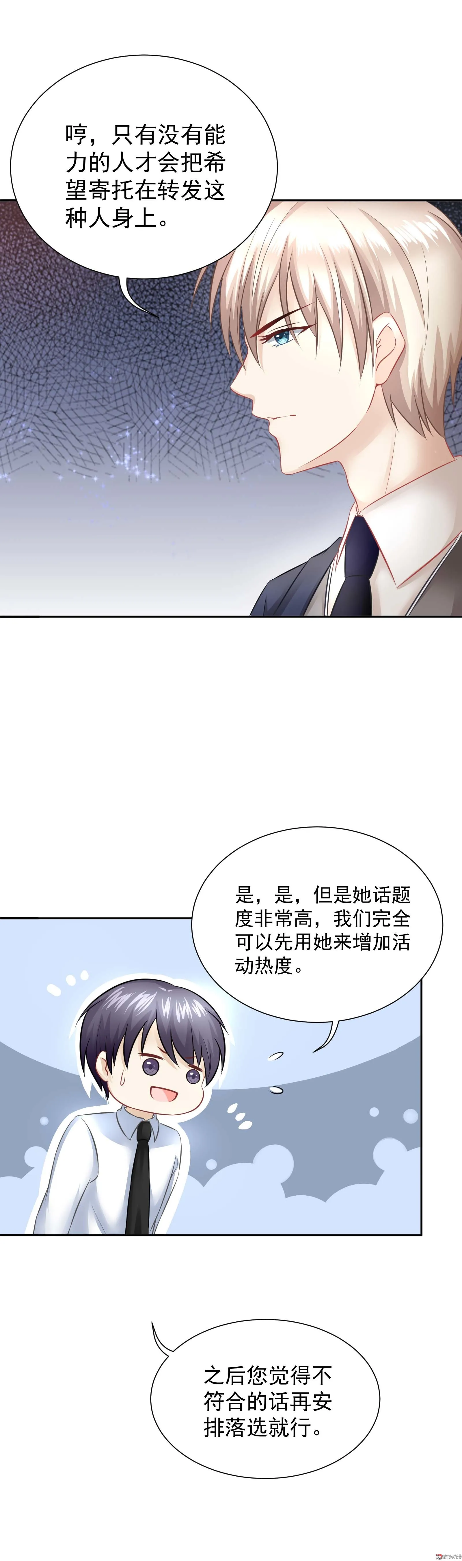 第23话 你的锦鲤上线失败 第6页
