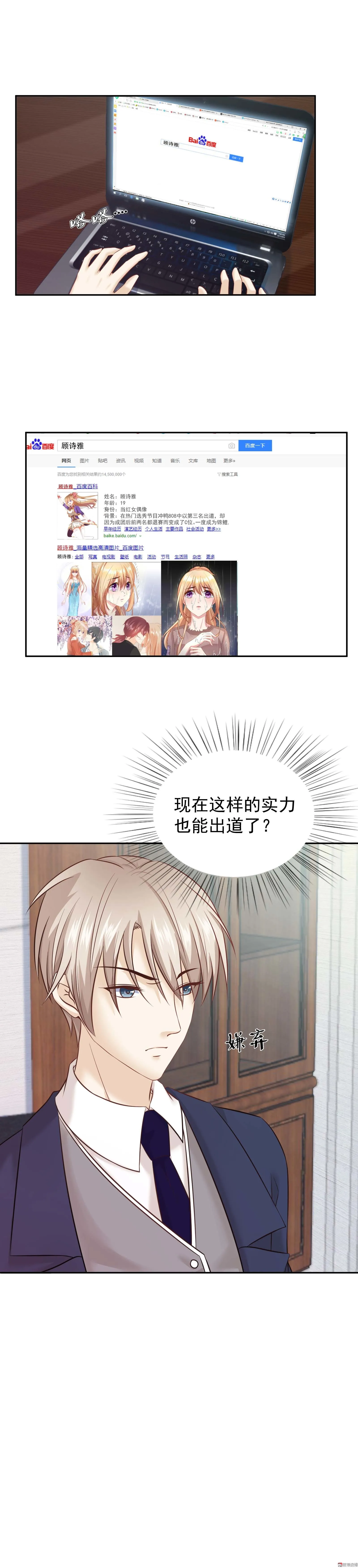 第23话 你的锦鲤上线失败 第8页
