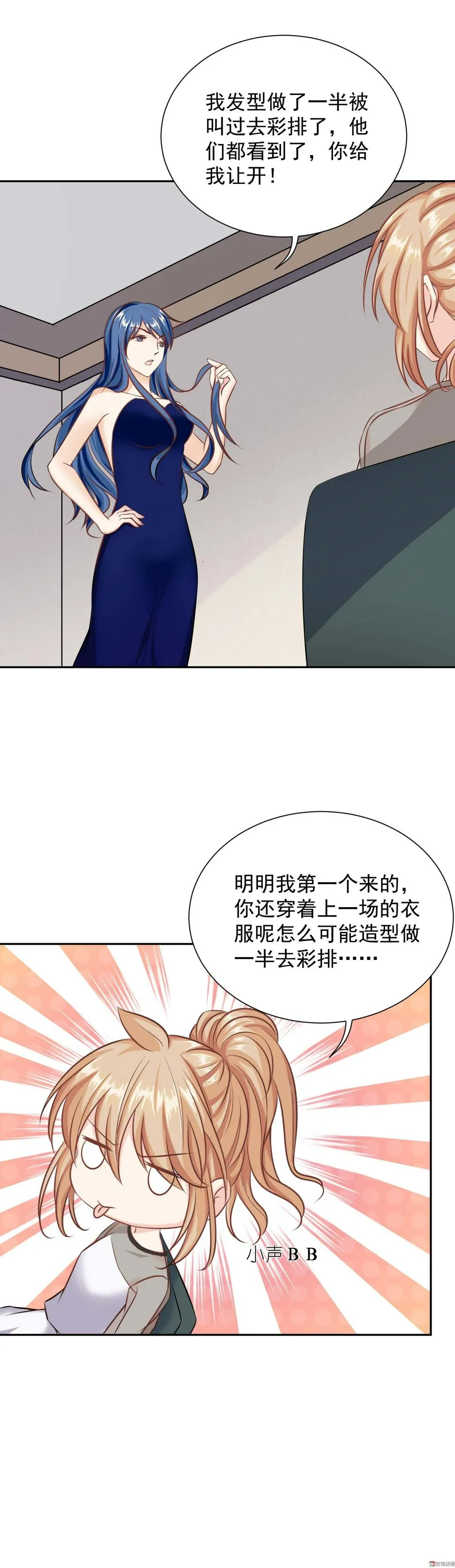 第23话 你的锦鲤上线失败 第12页
