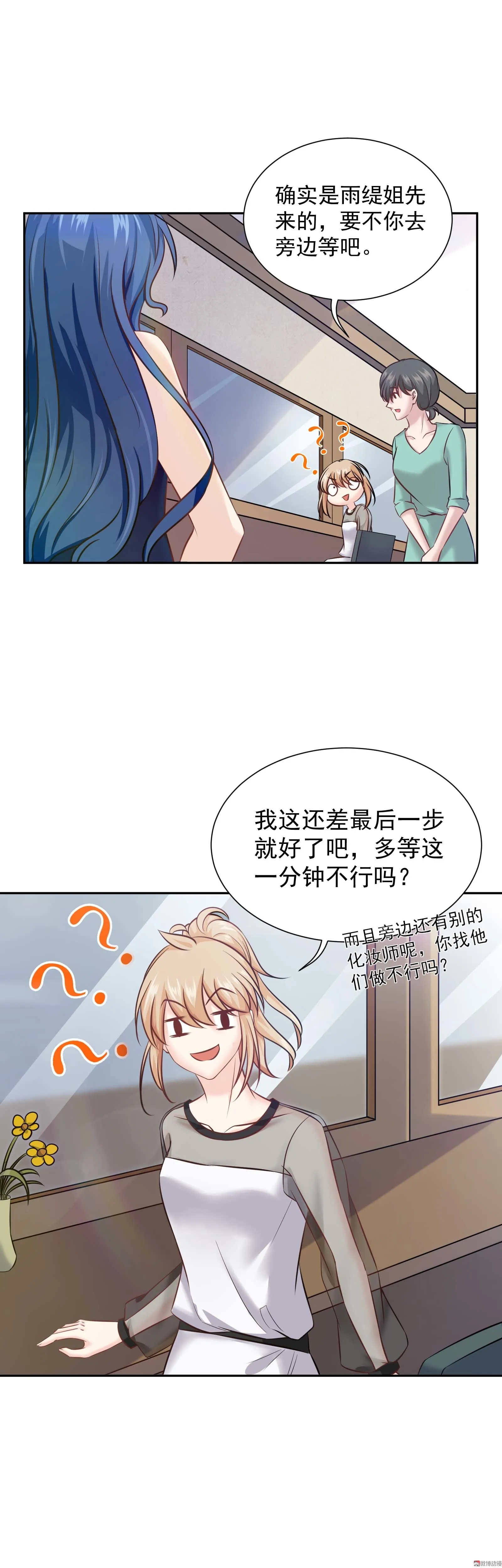 第23话 你的锦鲤上线失败 第13页