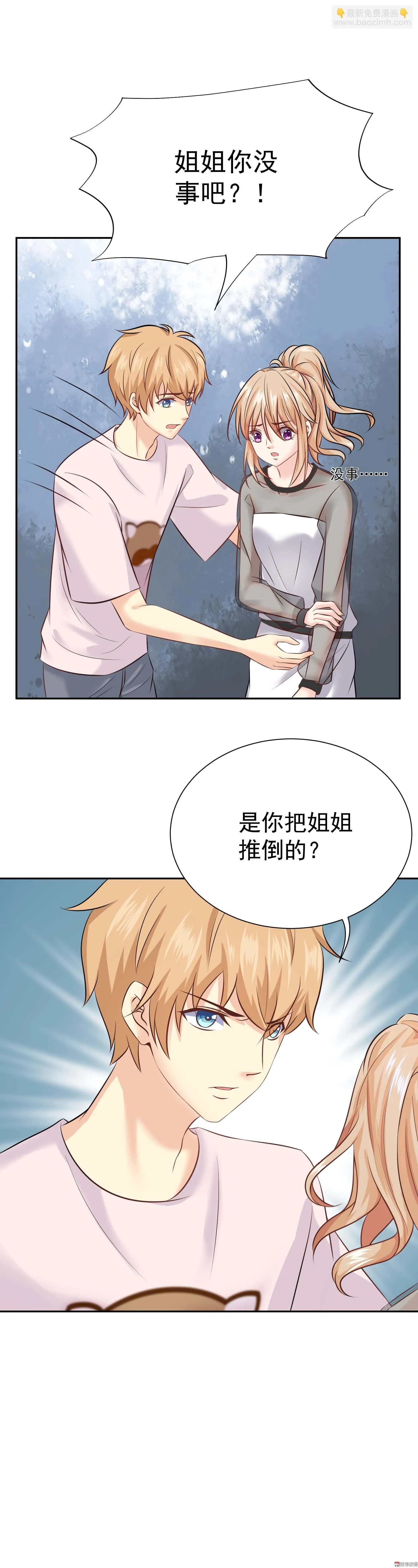 第23话 你的锦鲤上线失败 第16页