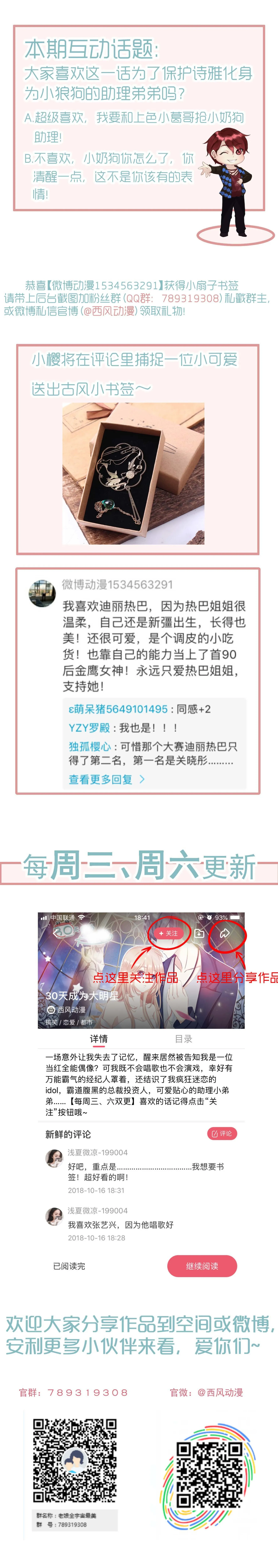 第23话 你的锦鲤上线失败 第18页