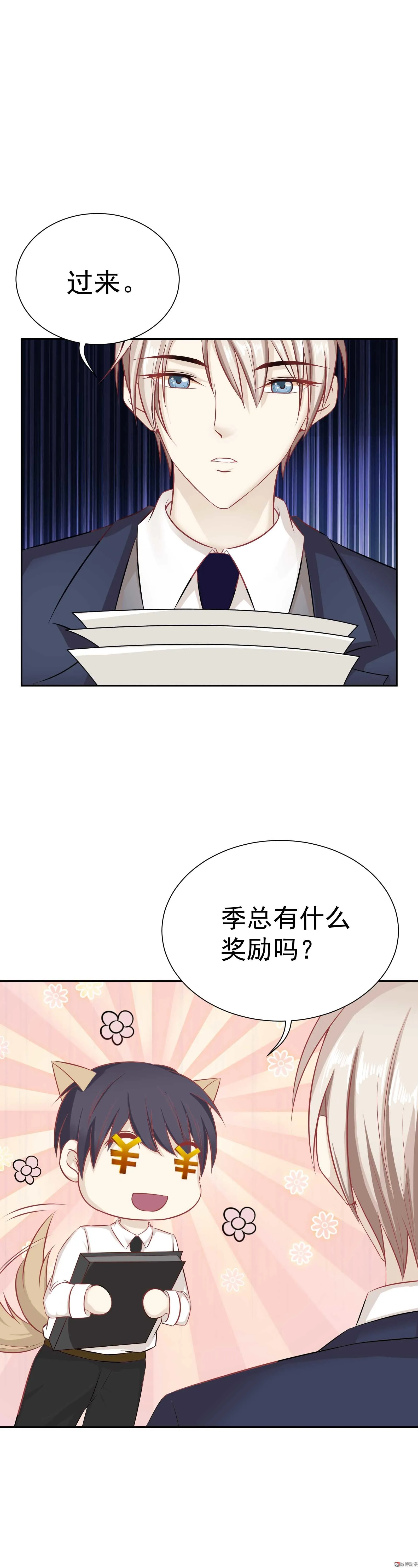 第26话 你为什么在我房间 第4页