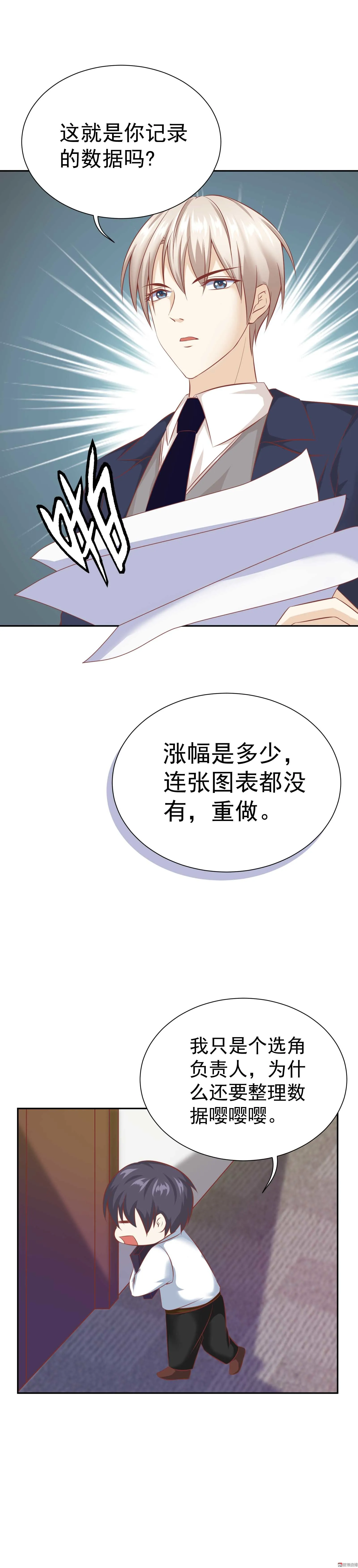 第26话 你为什么在我房间 第5页