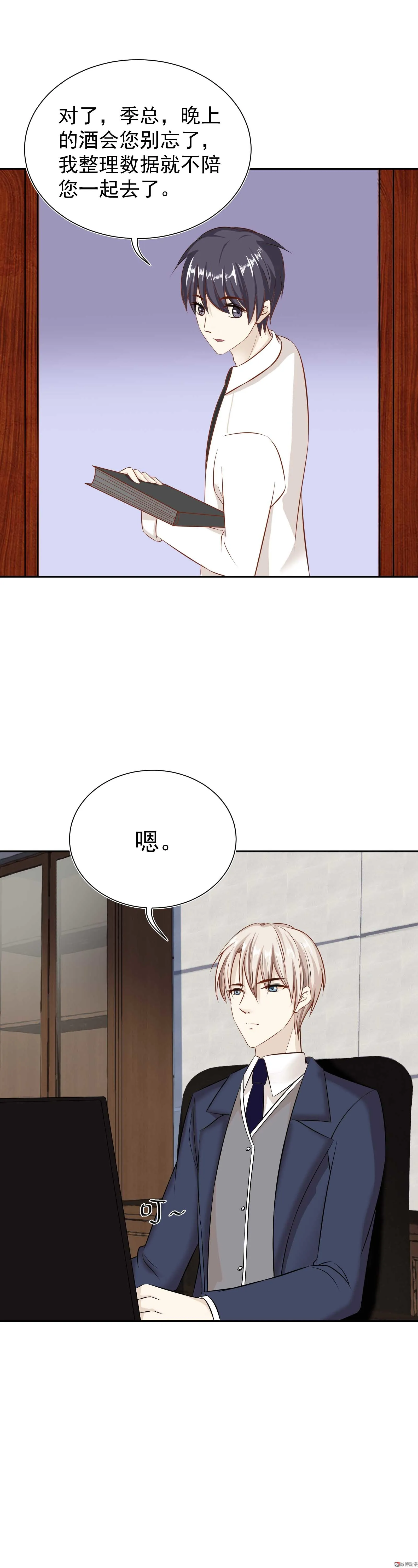 第26话 你为什么在我房间 第6页