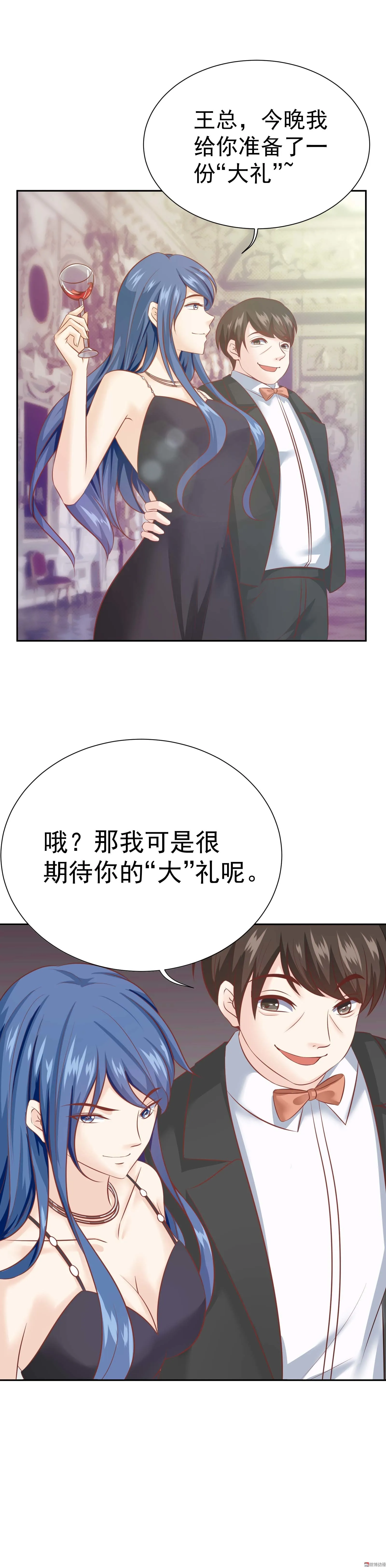 第26话 你为什么在我房间 第9页