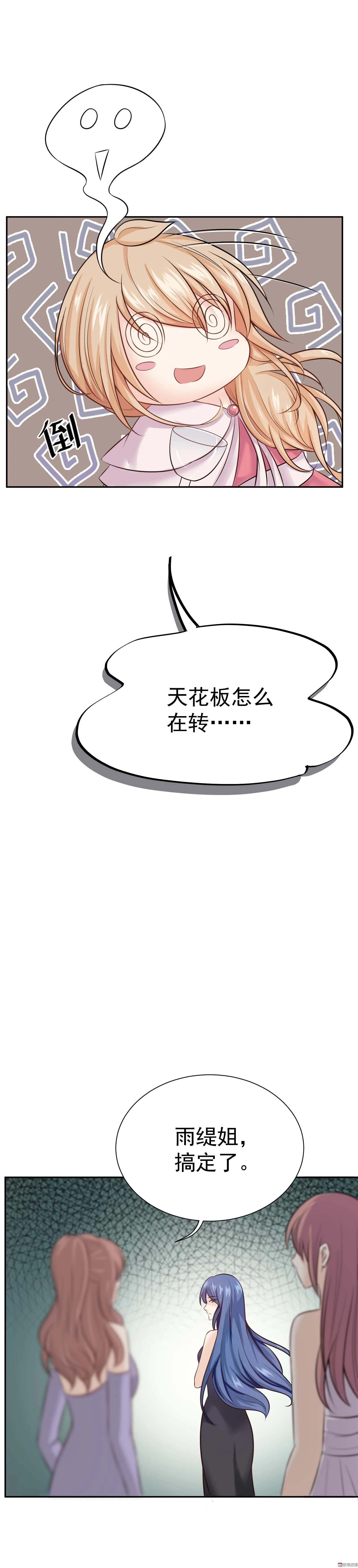 第26话 你为什么在我房间 第13页