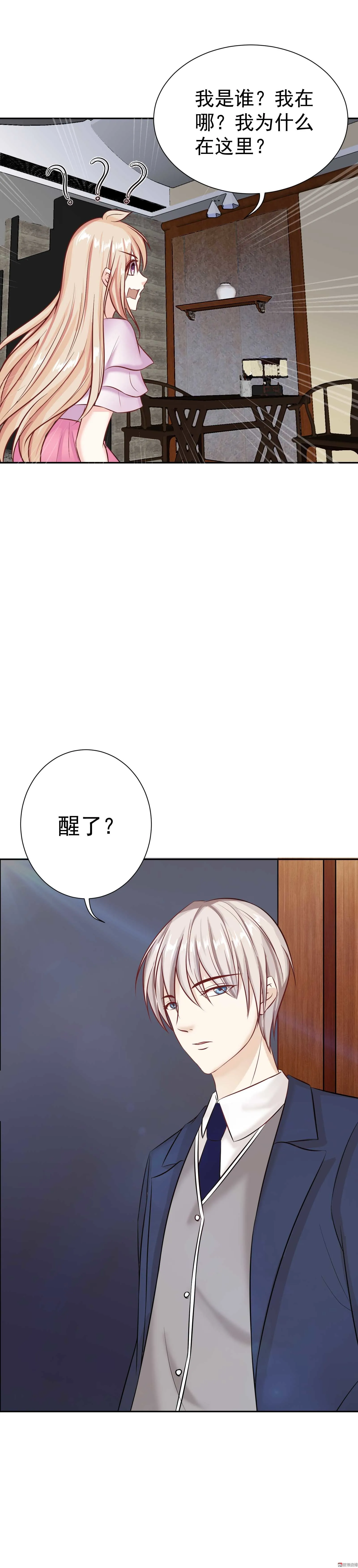 第26话 你为什么在我房间 第17页