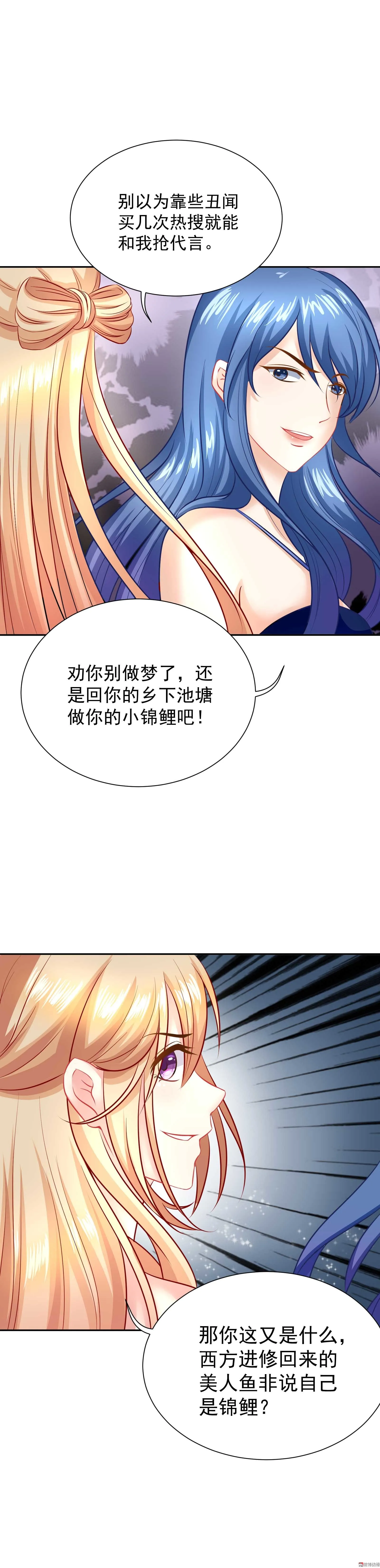 第22话 我要她的全部 第8页