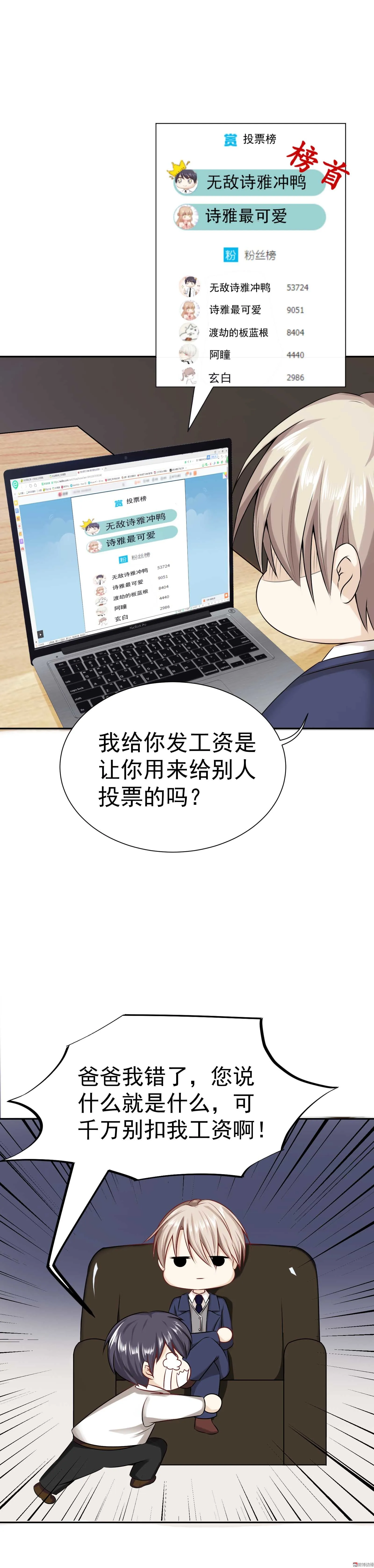 第27话 总裁请指教 第16页