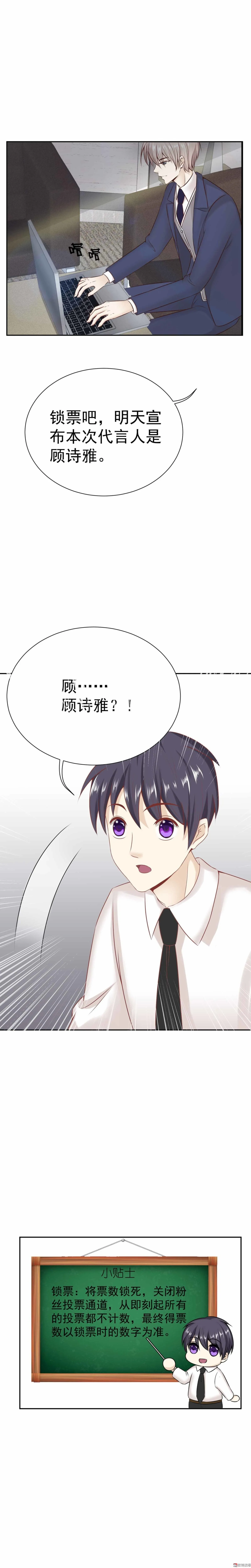 第27话 总裁请指教 第17页